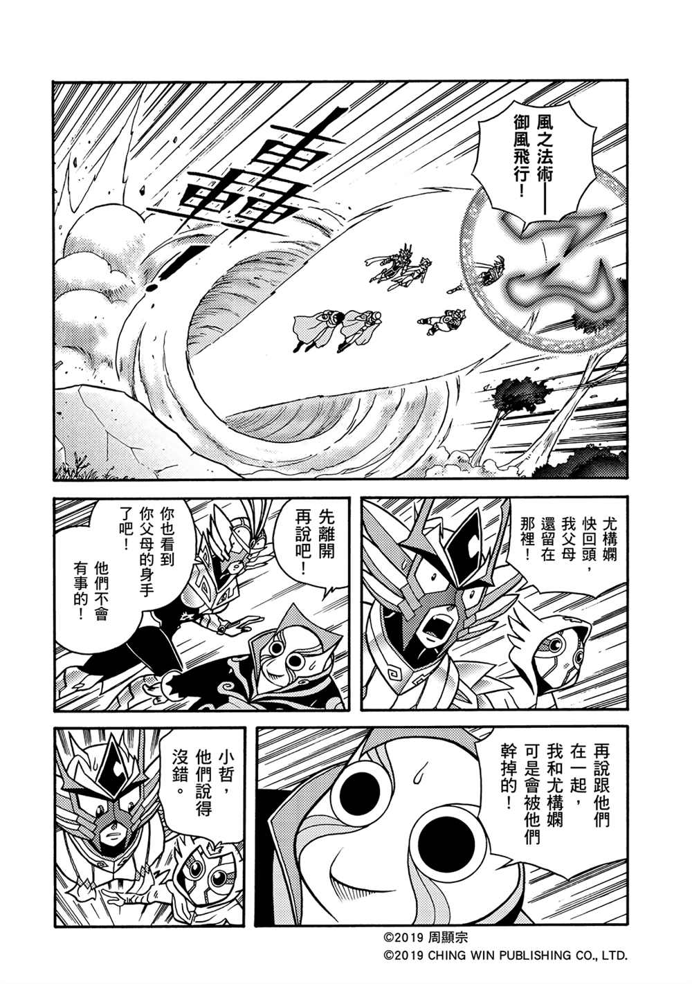 《折纸战士A》漫画最新章节第8回 重逢免费下拉式在线观看章节第【26】张图片