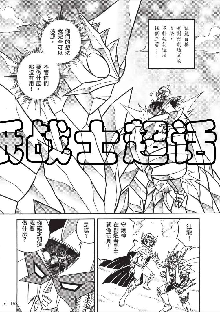 《折纸战士A》漫画最新章节第7卷免费下拉式在线观看章节第【98】张图片