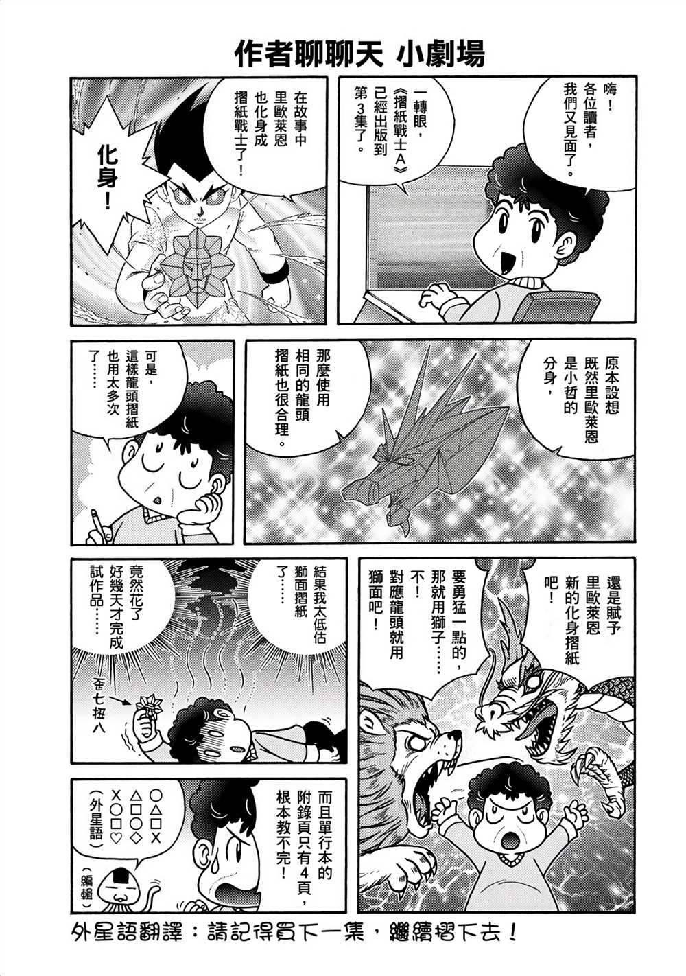 《折纸战士A》漫画最新章节第3卷免费下拉式在线观看章节第【159】张图片