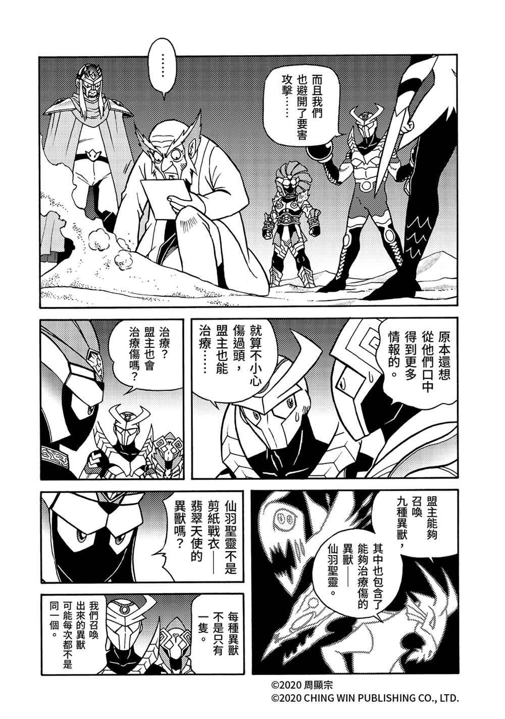 《折纸战士A》漫画最新章节第22回 凯亚的真面目？免费下拉式在线观看章节第【4】张图片