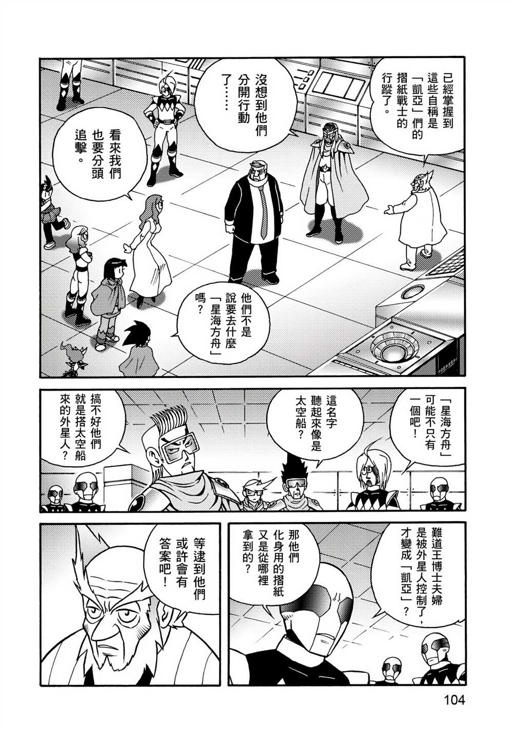 《折纸战士A》漫画最新章节第4卷免费下拉式在线观看章节第【104】张图片