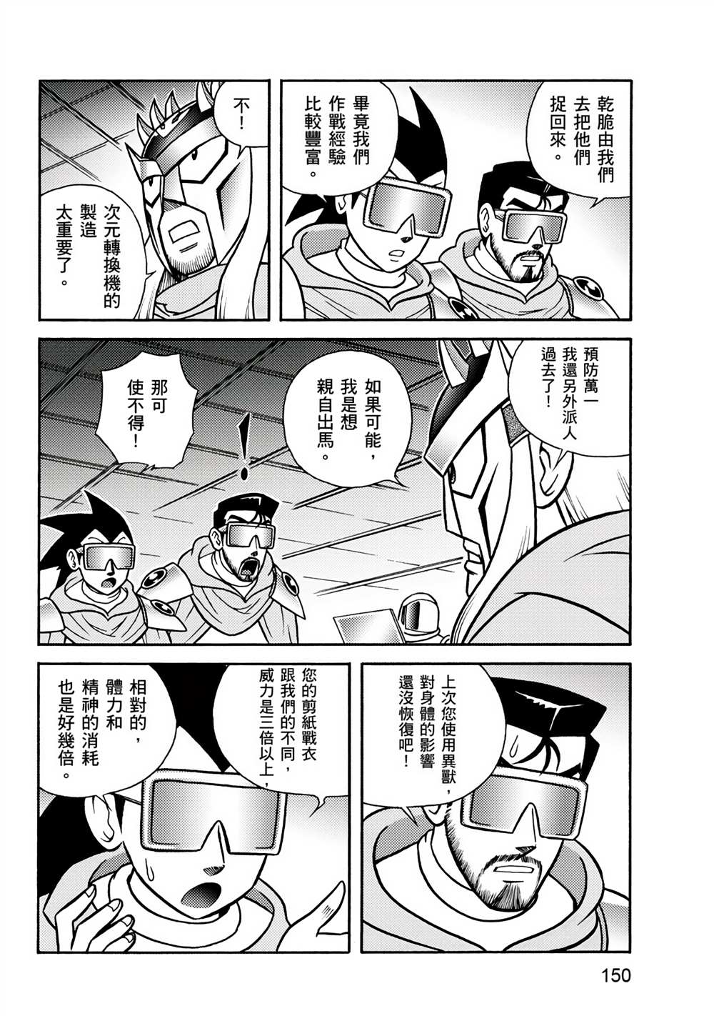 《折纸战士A》漫画最新章节第1卷免费下拉式在线观看章节第【150】张图片