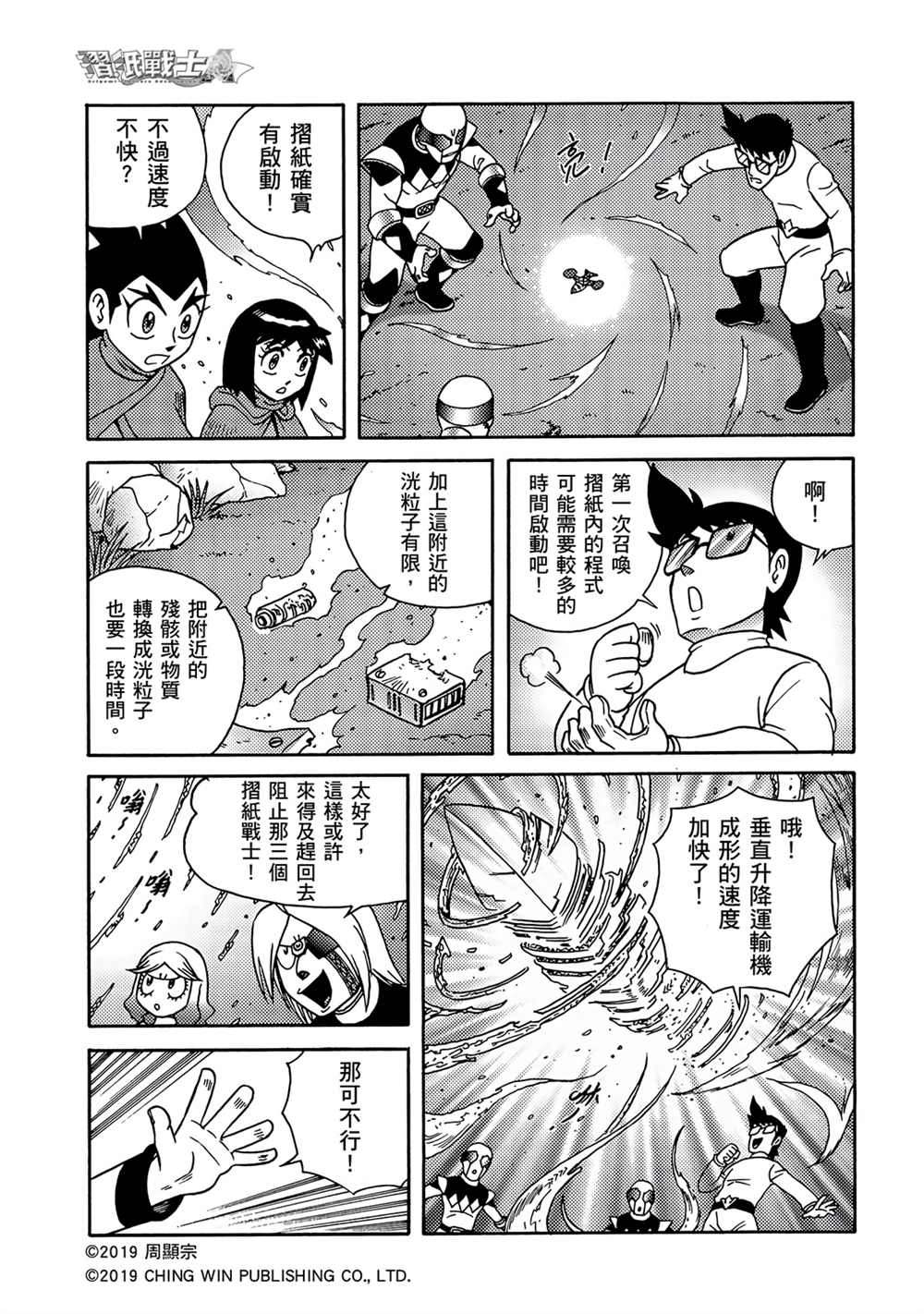 《折纸战士A》漫画最新章节第13回 男天使小队到来？免费下拉式在线观看章节第【31】张图片