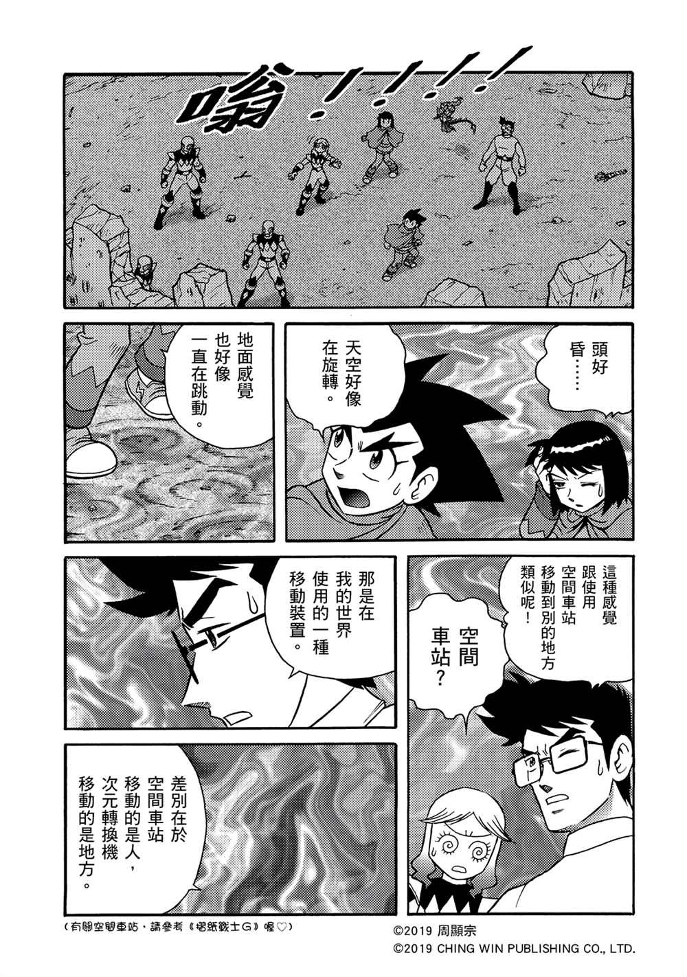 《折纸战士A》漫画最新章节第12回 重生的地球免费下拉式在线观看章节第【5】张图片