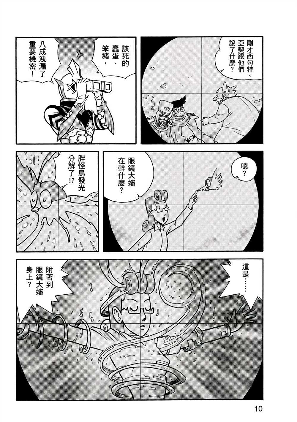 《折纸战士A》漫画最新章节第2卷免费下拉式在线观看章节第【10】张图片