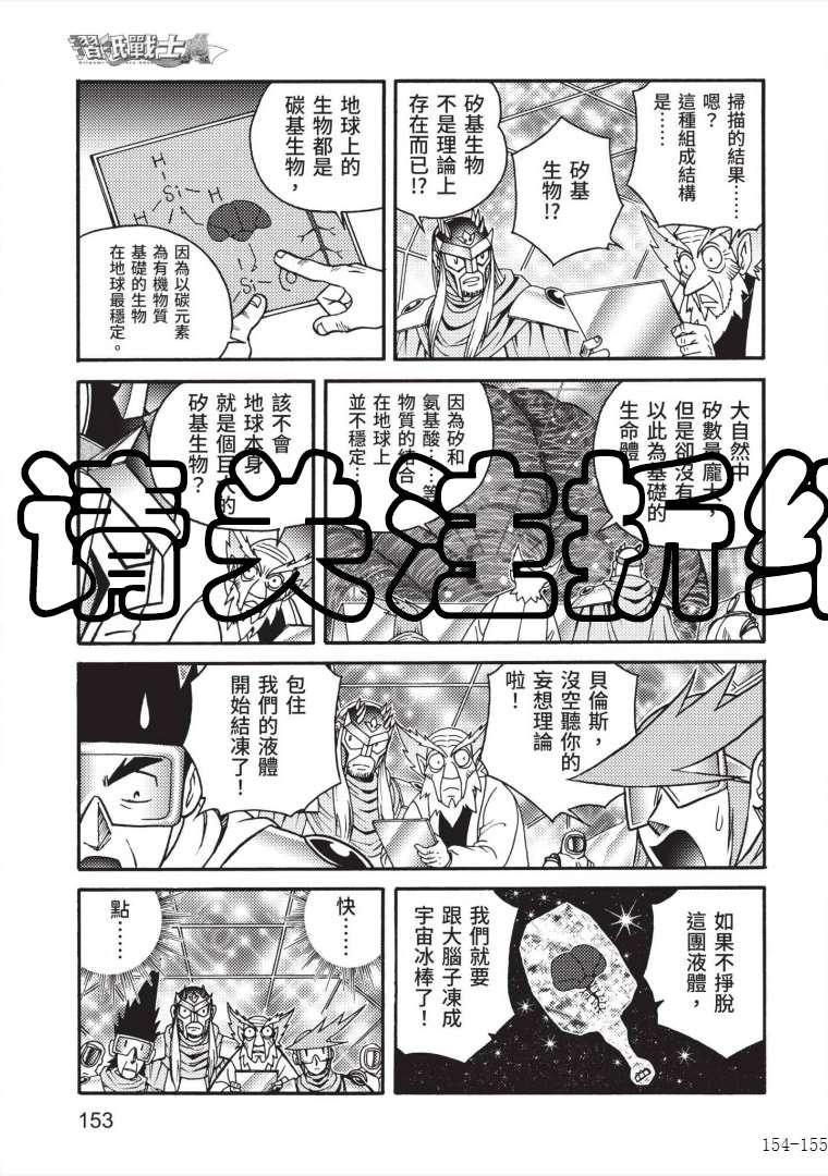 《折纸战士A》漫画最新章节第7卷免费下拉式在线观看章节第【151】张图片