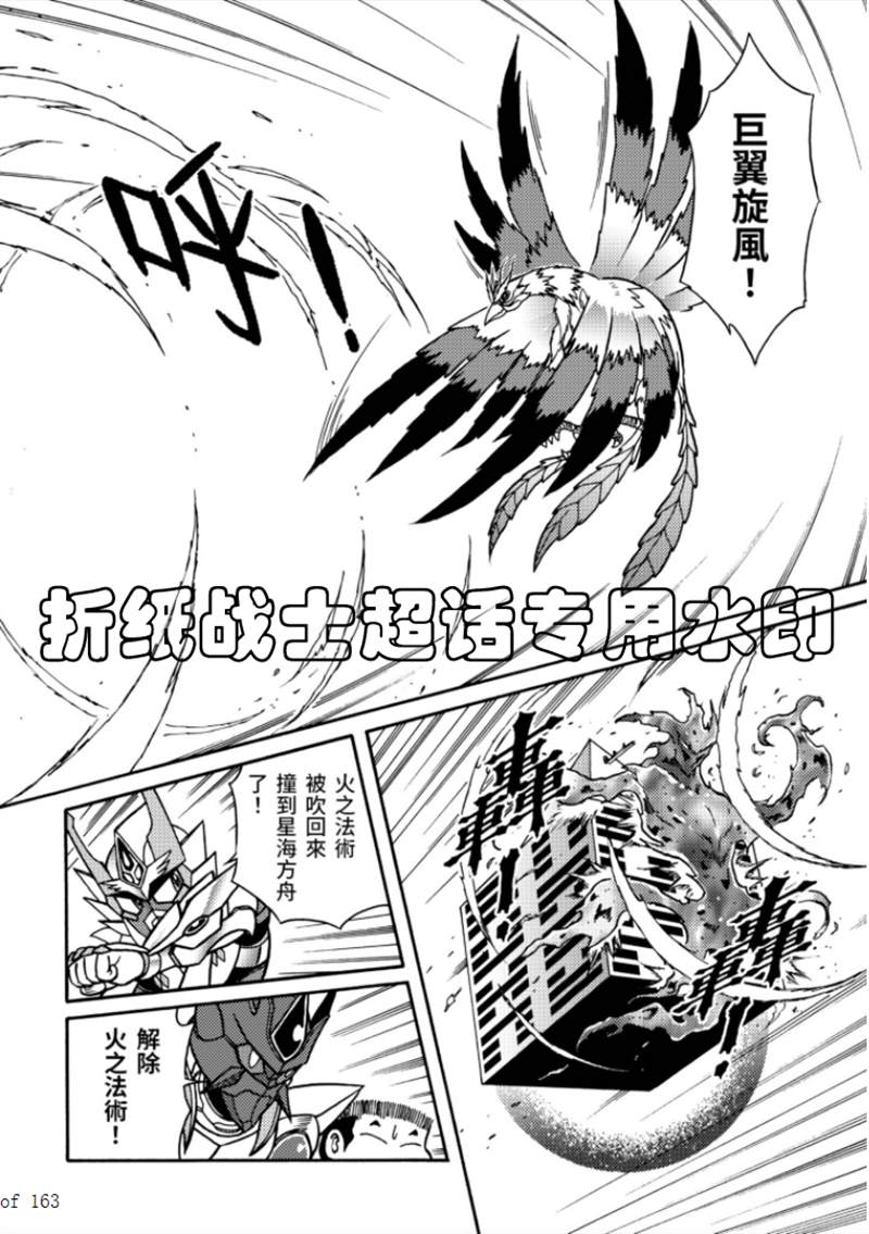 《折纸战士A》漫画最新章节第6卷免费下拉式在线观看章节第【12】张图片