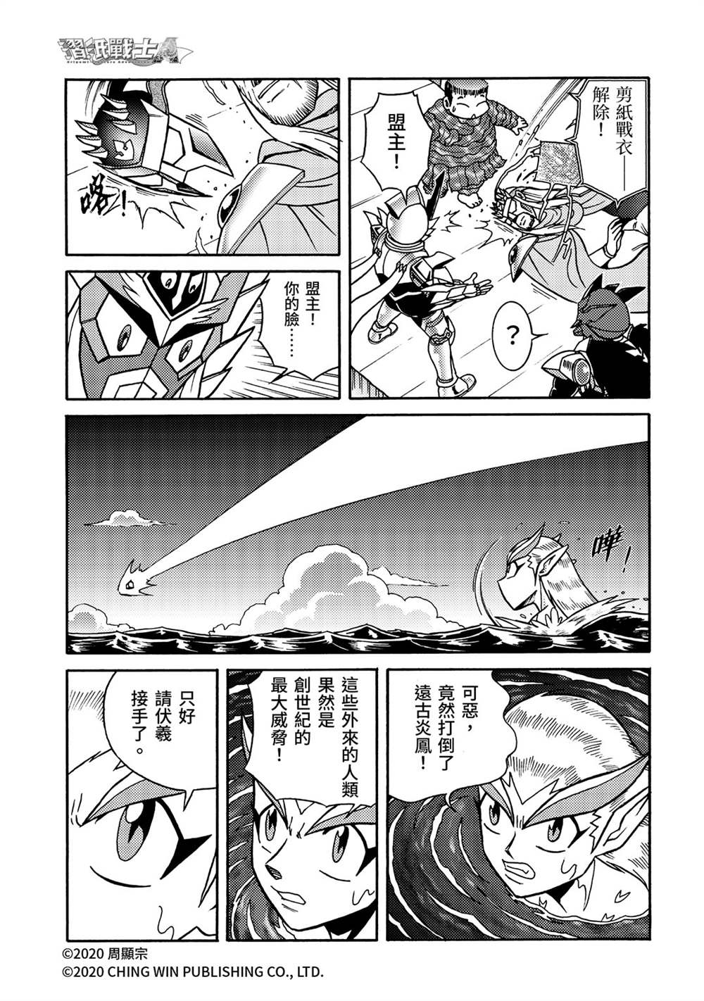 《折纸战士A》漫画最新章节第26回 亚当与夏娃免费下拉式在线观看章节第【16】张图片