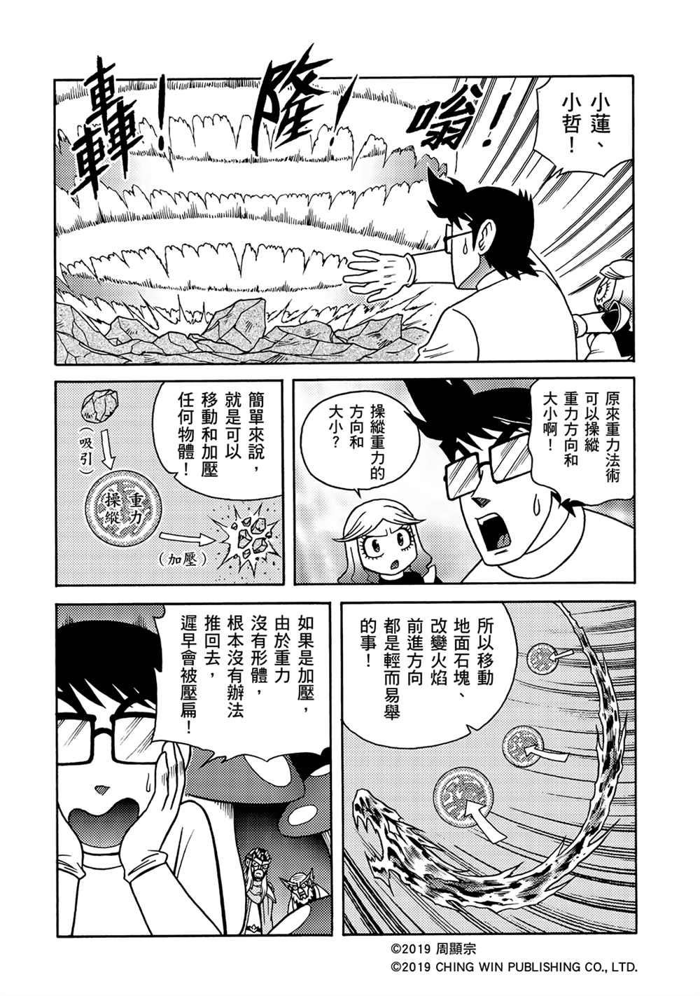 《折纸战士A》漫画最新章节第14回 红色天龙对战绯红雄师免费下拉式在线观看章节第【18】张图片