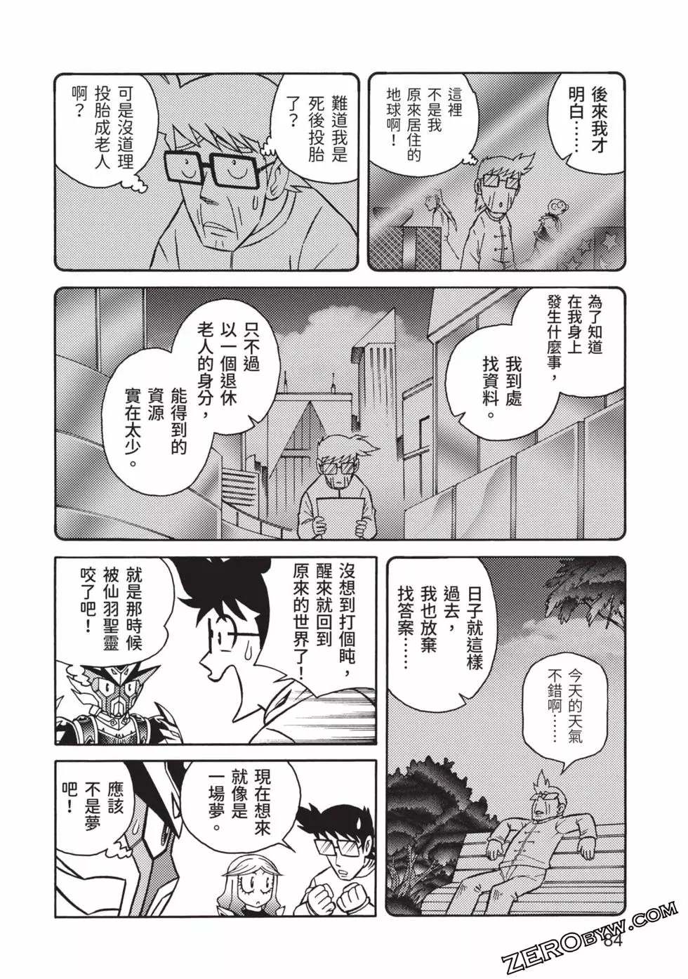 《折纸战士A》漫画最新章节第8卷免费下拉式在线观看章节第【85】张图片