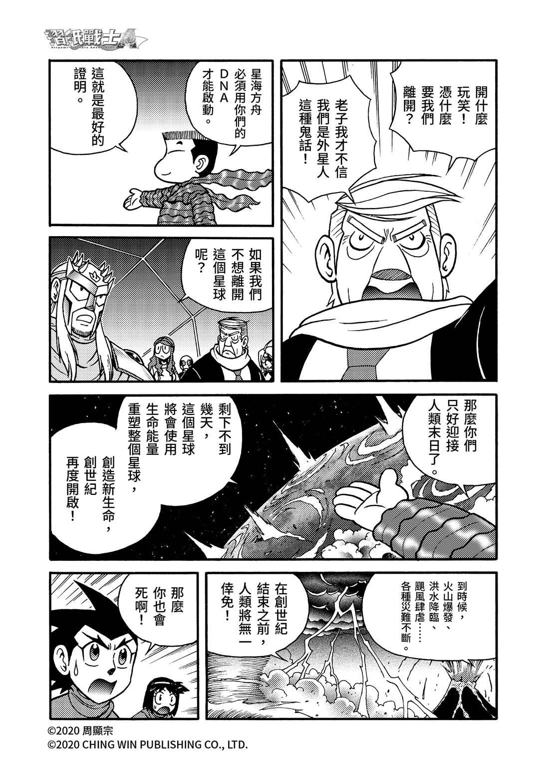 《折纸战士A》漫画最新章节第25回 凯亚们的幕后黑手免费下拉式在线观看章节第【18】张图片