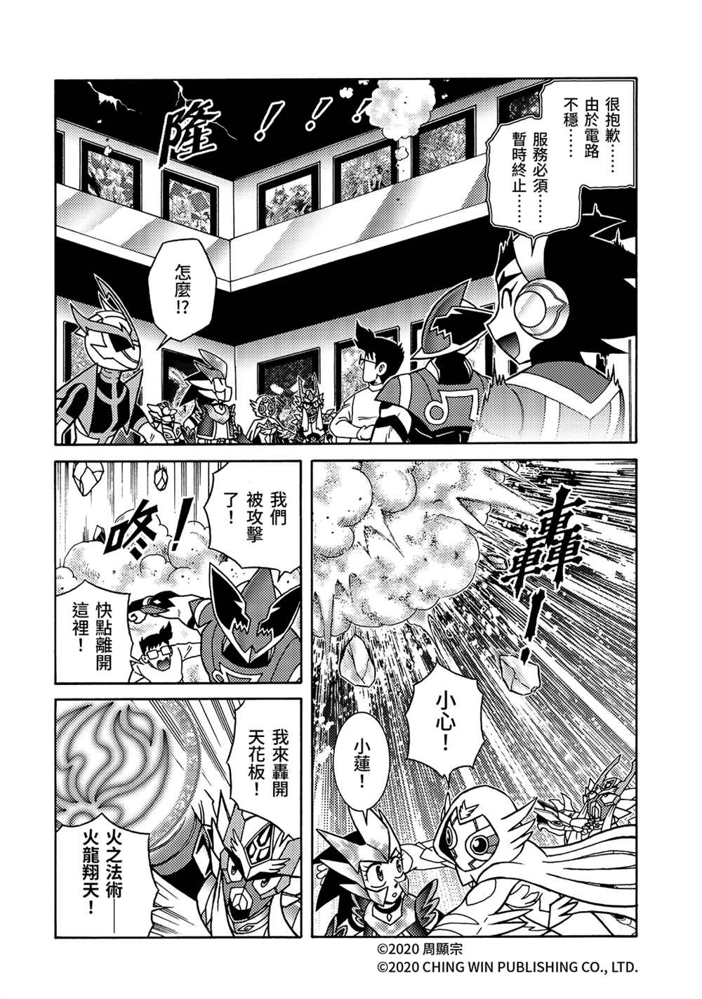 《折纸战士A》漫画最新章节第22回 凯亚的真面目？免费下拉式在线观看章节第【30】张图片