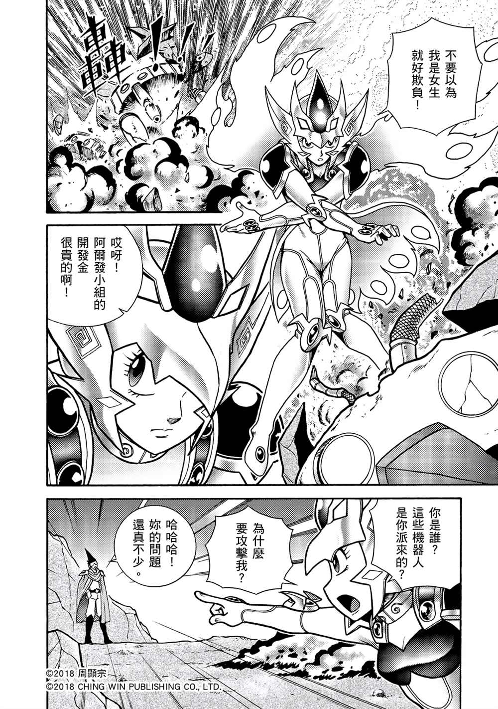 《折纸战士A》漫画最新章节第2回 消失的折纸战士免费下拉式在线观看章节第【7】张图片