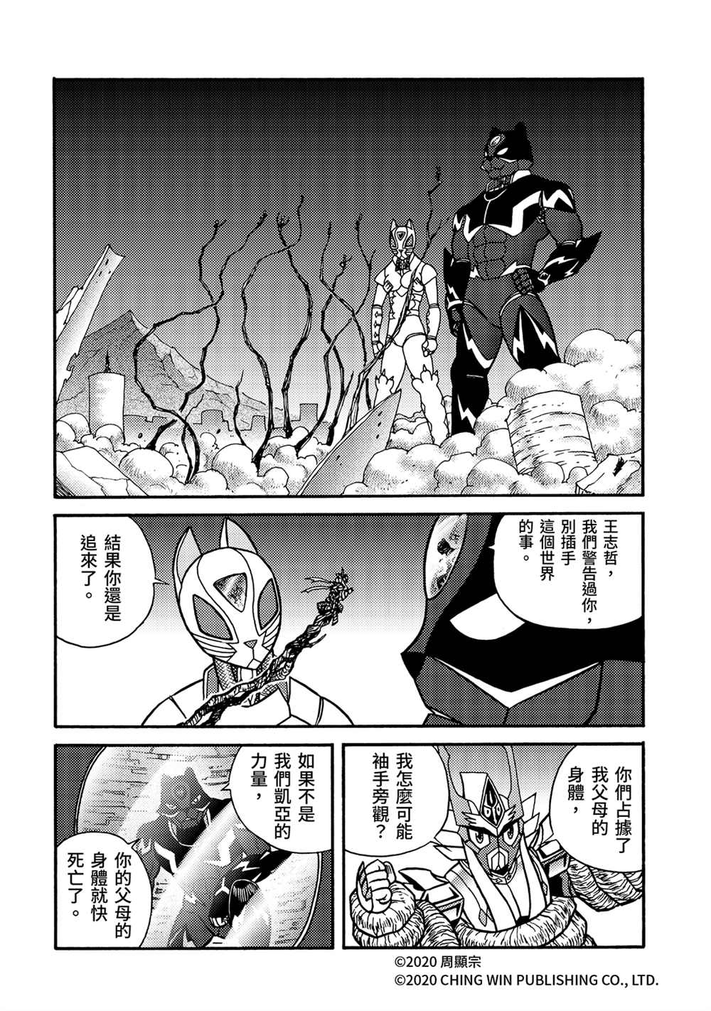 《折纸战士A》漫画最新章节第23回 进击的父母免费下拉式在线观看章节第【8】张图片