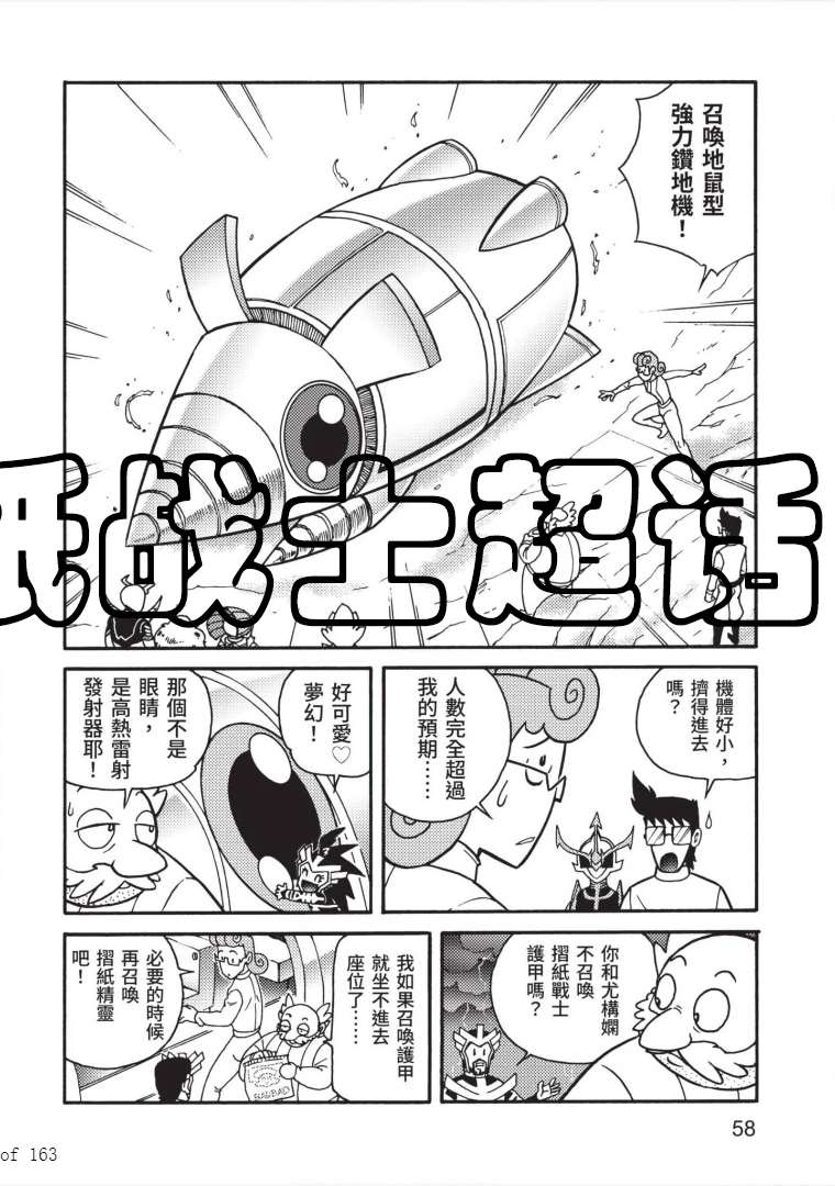 《折纸战士A》漫画最新章节第7卷免费下拉式在线观看章节第【57】张图片