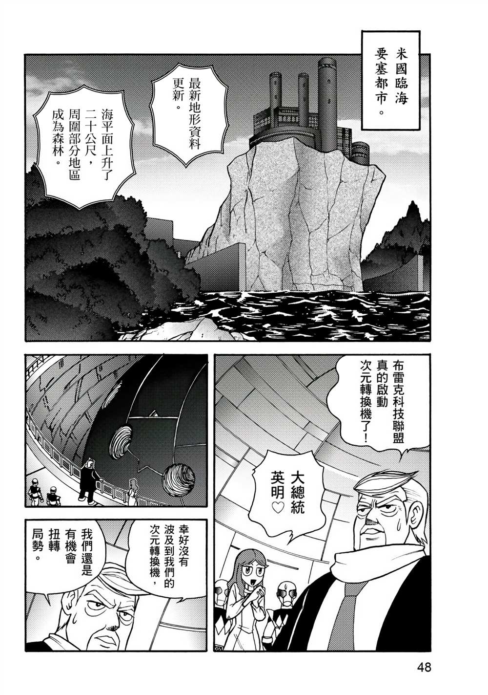 《折纸战士A》漫画最新章节第3卷免费下拉式在线观看章节第【48】张图片