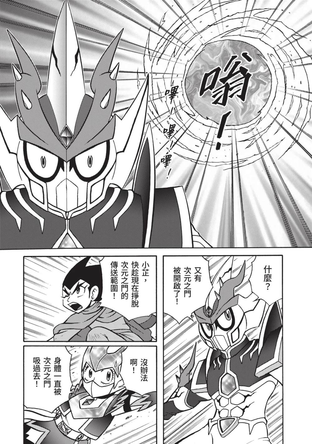 《折纸战士A》漫画最新章节第9卷免费下拉式在线观看章节第【6】张图片