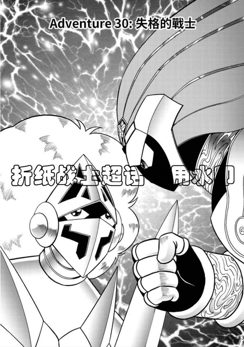 《折纸战士A》漫画最新章节第6卷免费下拉式在线观看章节第【131】张图片