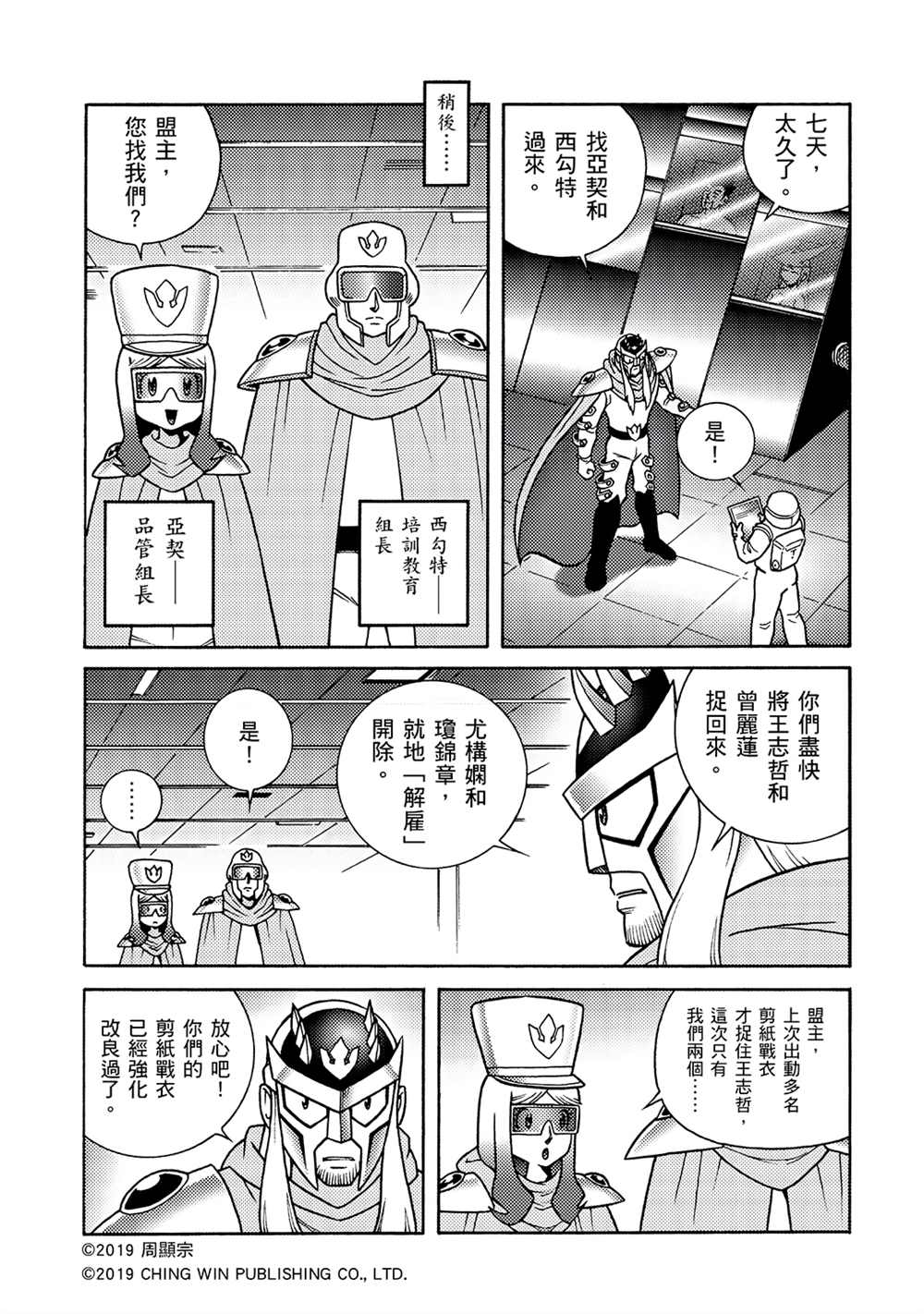 《折纸战士A》漫画最新章节第4回 红色天龙重生免费下拉式在线观看章节第【9】张图片