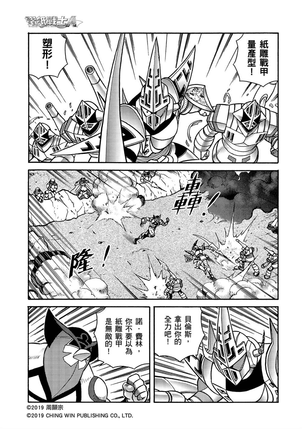 《折纸战士A》漫画最新章节第12回 重生的地球免费下拉式在线观看章节第【13】张图片