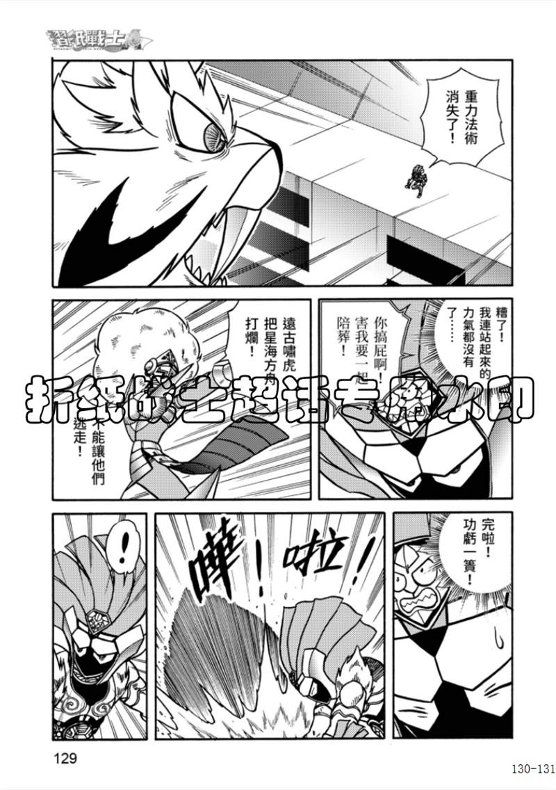 《折纸战士A》漫画最新章节第6卷免费下拉式在线观看章节第【129】张图片