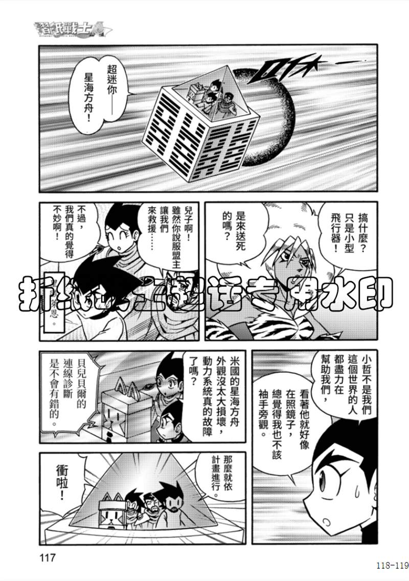 《折纸战士A》漫画最新章节第6卷免费下拉式在线观看章节第【117】张图片