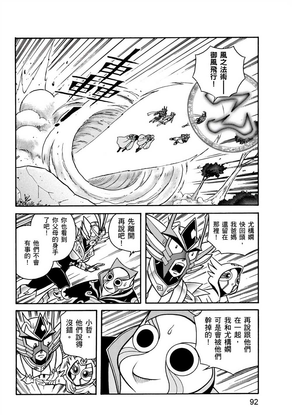 《折纸战士A》漫画最新章节第2卷免费下拉式在线观看章节第【92】张图片