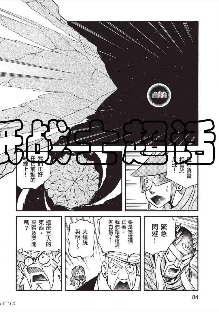 《折纸战士A》漫画最新章节第7卷免费下拉式在线观看章节第【82】张图片