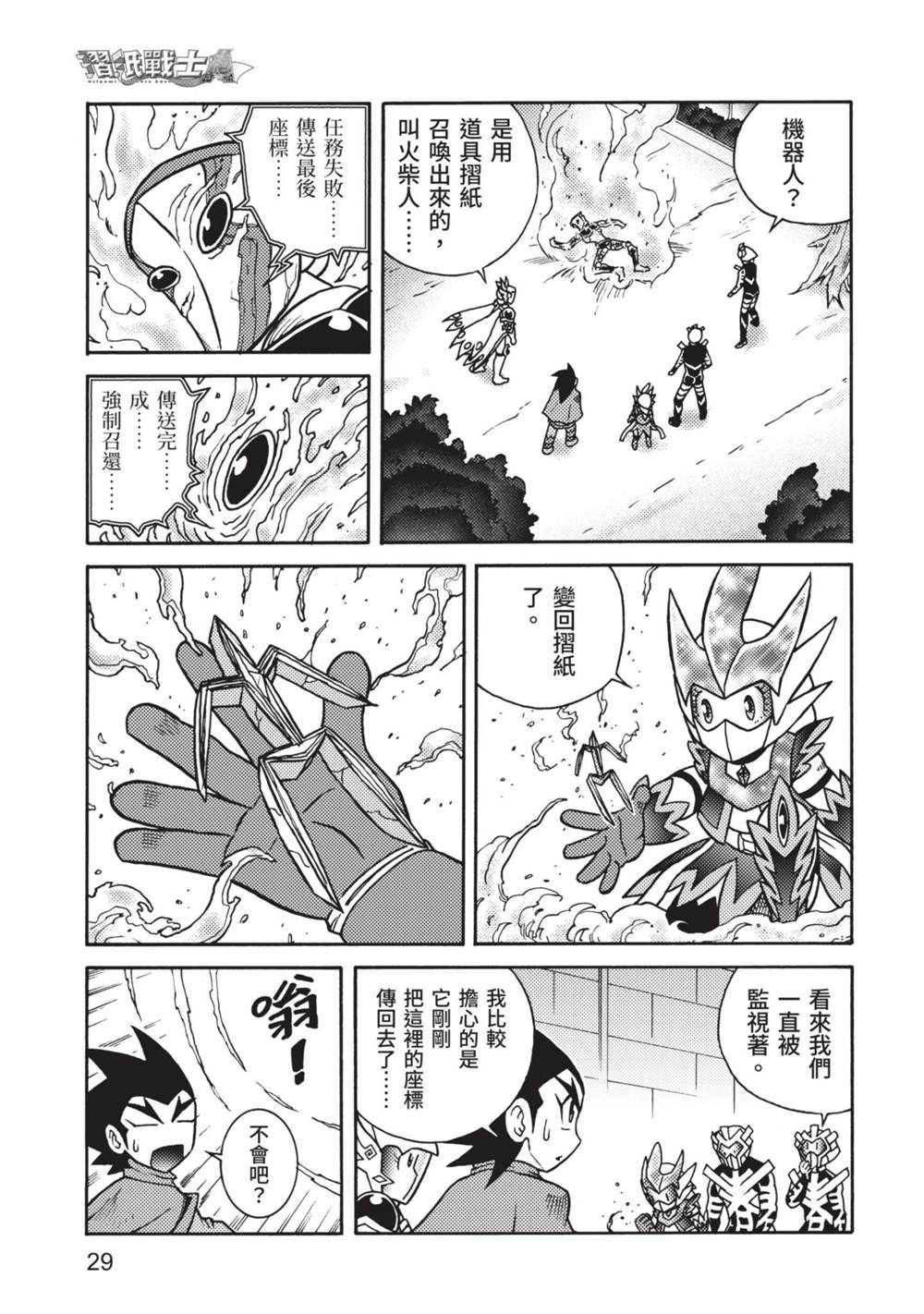 《折纸战士A》漫画最新章节第9卷免费下拉式在线观看章节第【29】张图片