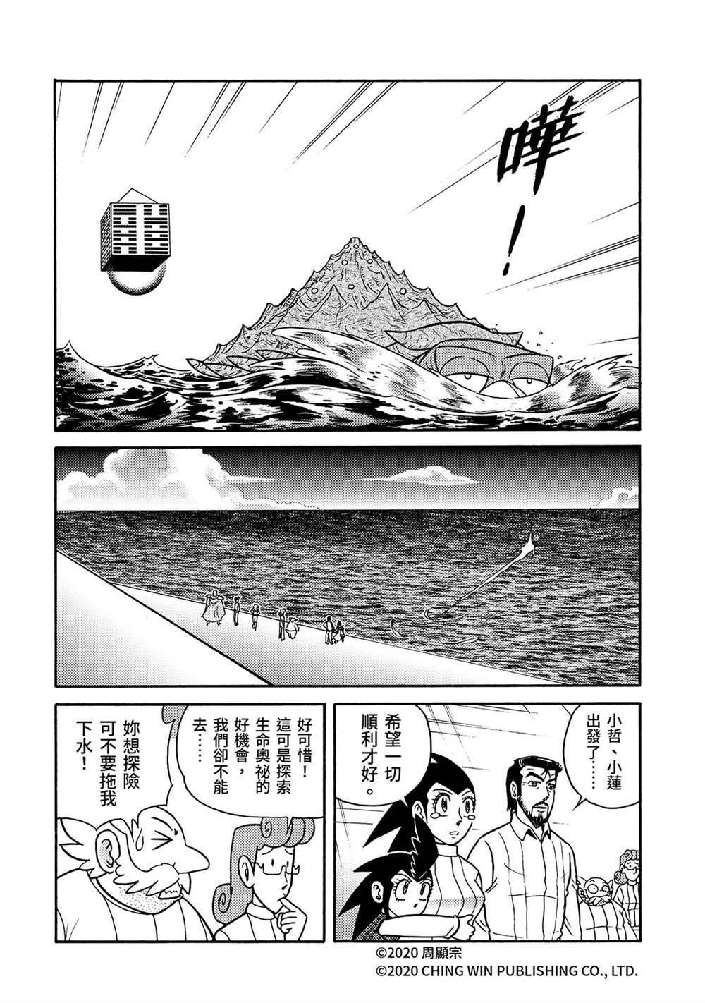 《折纸战士A》漫画最新章节第26回 亚当与夏娃免费下拉式在线观看章节第【27】张图片