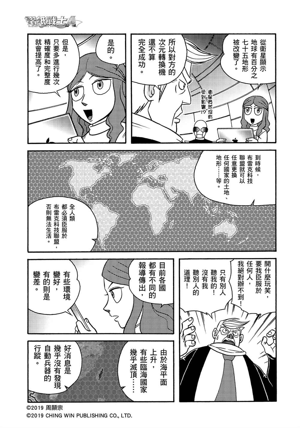 《折纸战士A》漫画最新章节第12回 重生的地球免费下拉式在线观看章节第【15】张图片