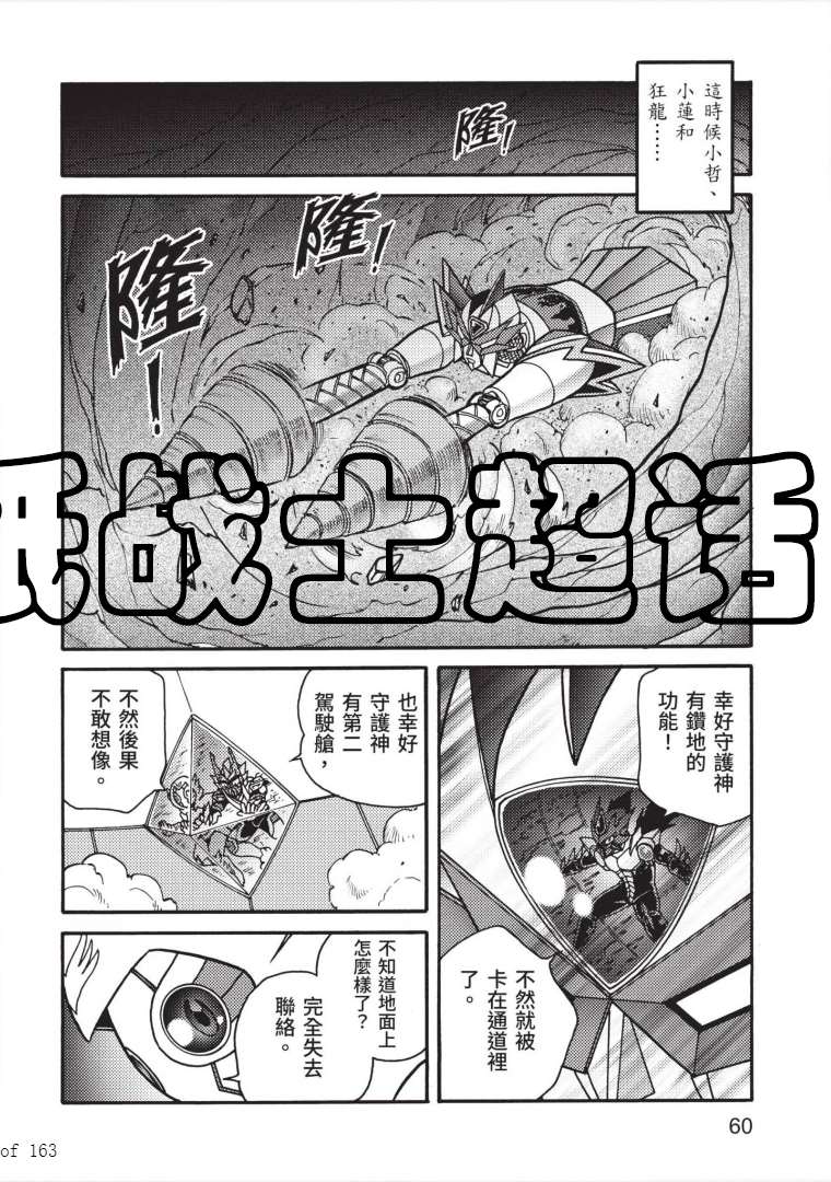 《折纸战士A》漫画最新章节第7卷免费下拉式在线观看章节第【59】张图片