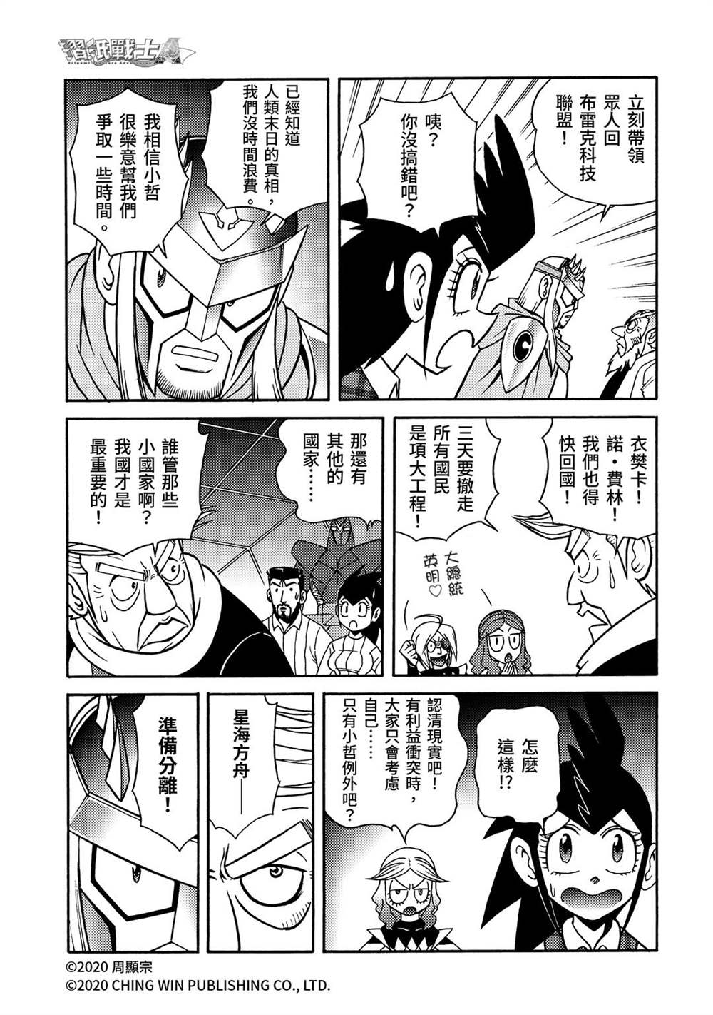 《折纸战士A》漫画最新章节第26回 亚当与夏娃免费下拉式在线观看章节第【4】张图片