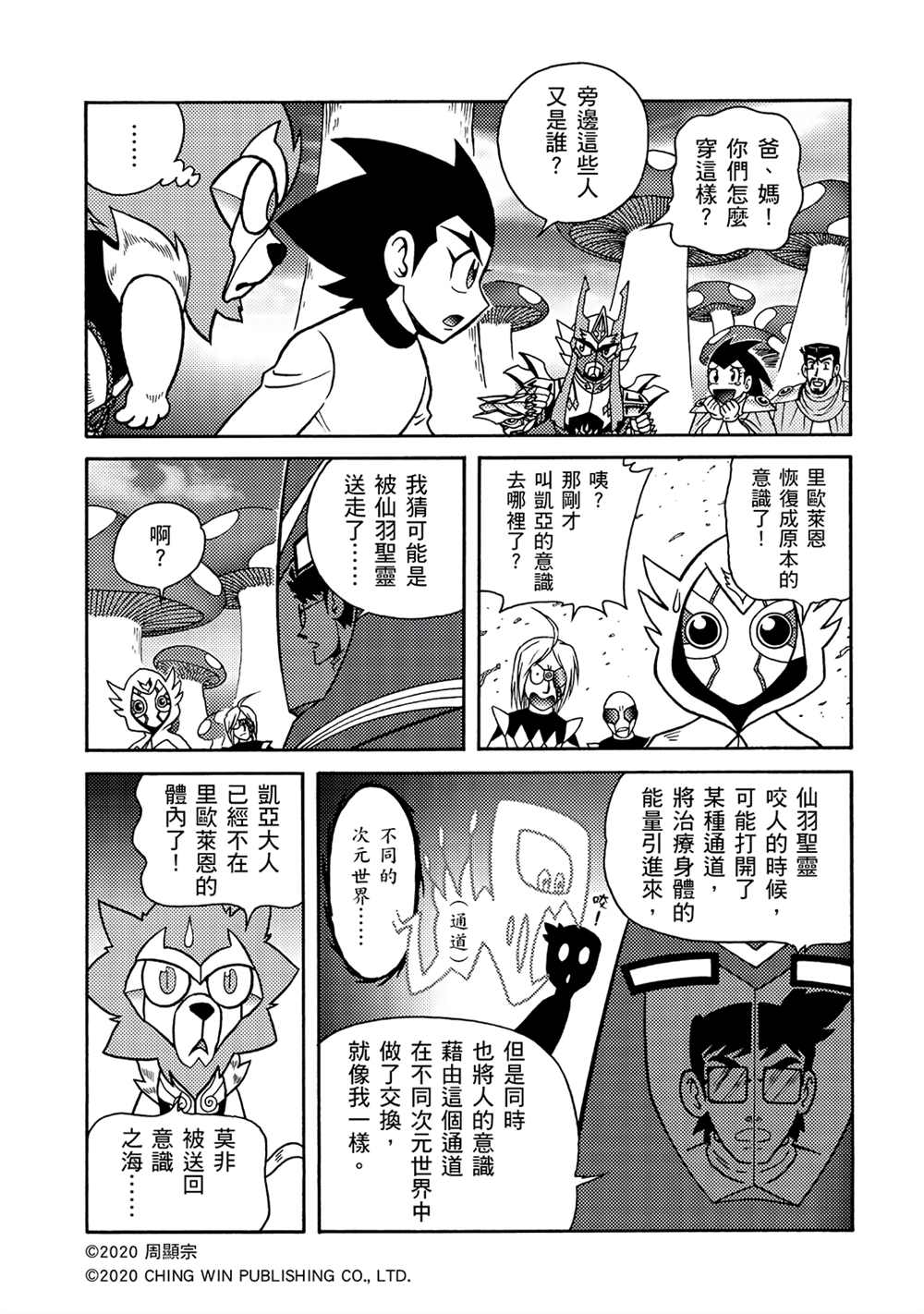 《折纸战士A》漫画最新章节第16回 战况胶著免费下拉式在线观看章节第【4】张图片