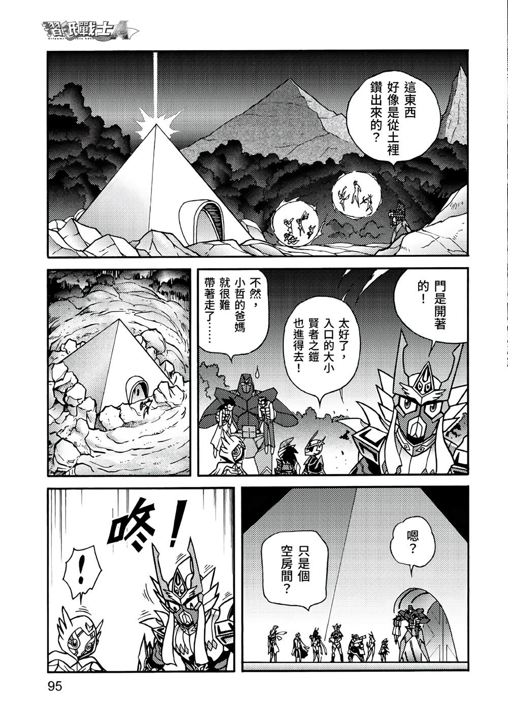 《折纸战士A》漫画最新章节第5卷免费下拉式在线观看章节第【95】张图片