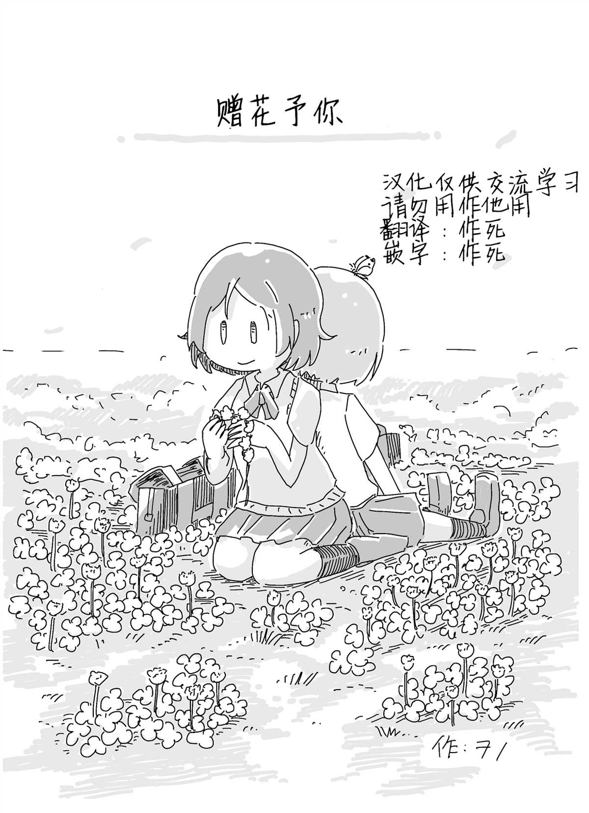 《赠花与你》漫画最新章节第1话免费下拉式在线观看章节第【1】张图片