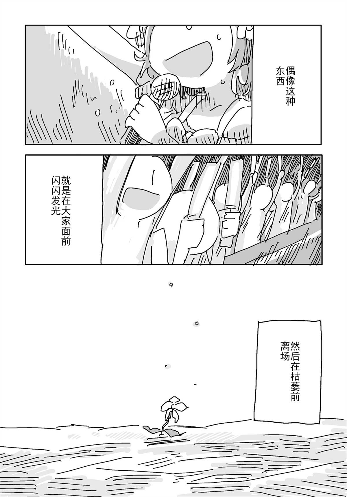 《赠花与你》漫画最新章节第1话免费下拉式在线观看章节第【19】张图片