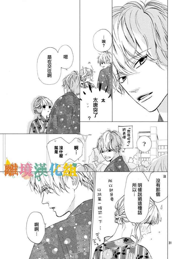 《可以每天亲吻你吗》漫画最新章节第6话免费下拉式在线观看章节第【31】张图片