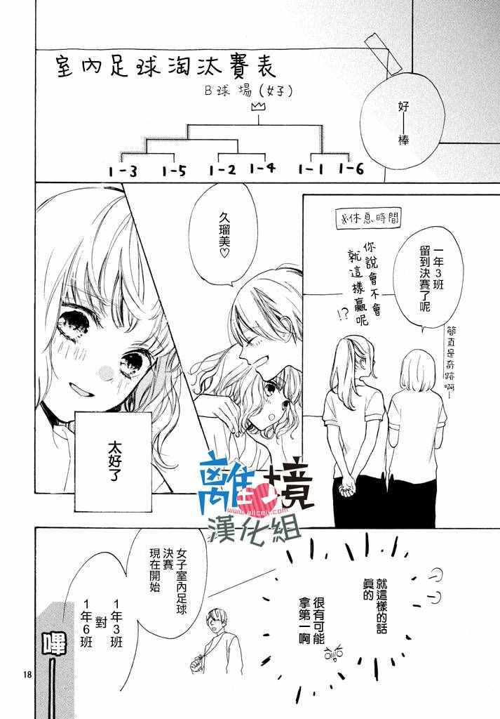 《可以每天亲吻你吗》漫画最新章节第3话免费下拉式在线观看章节第【18】张图片