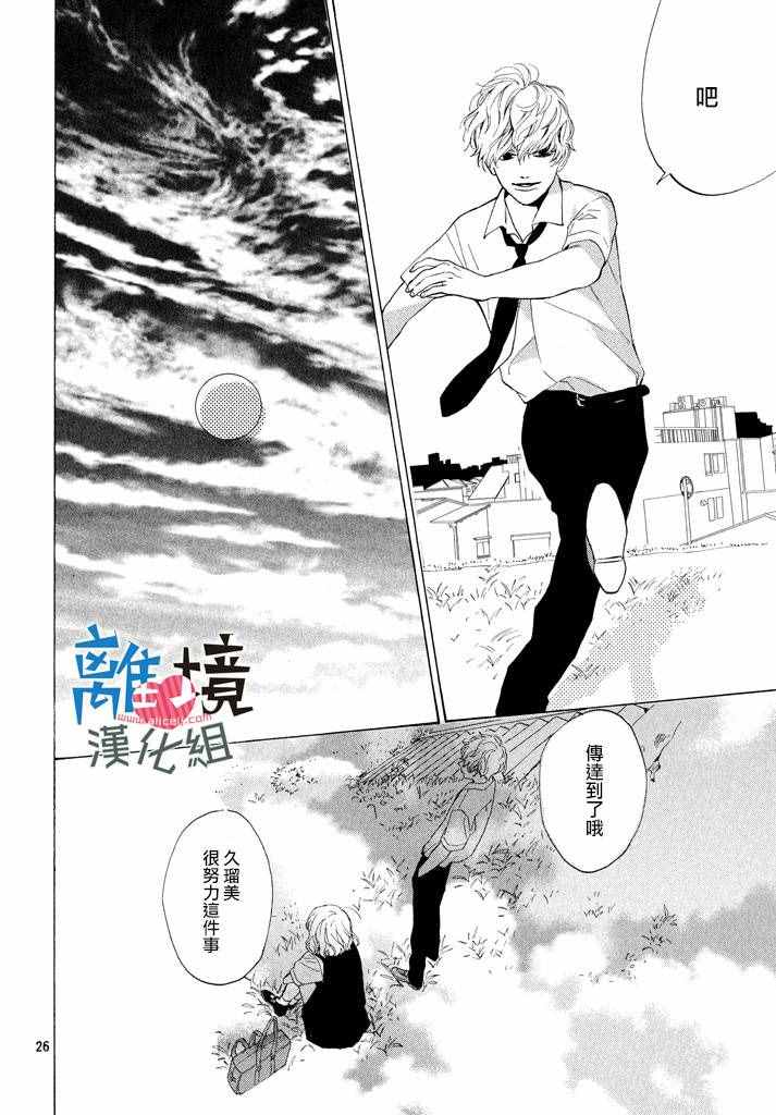 《可以每天亲吻你吗》漫画最新章节第3话免费下拉式在线观看章节第【26】张图片