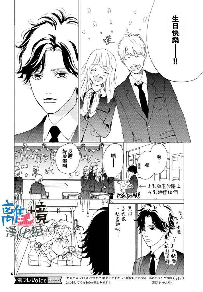 《可以每天亲吻你吗》漫画最新章节第10话免费下拉式在线观看章节第【6】张图片