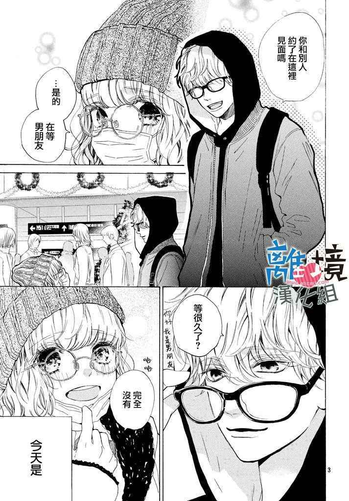 《可以每天亲吻你吗》漫画最新章节第11话免费下拉式在线观看章节第【3】张图片