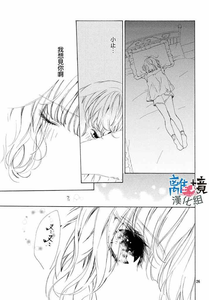 《可以每天亲吻你吗》漫画最新章节第5话免费下拉式在线观看章节第【28】张图片