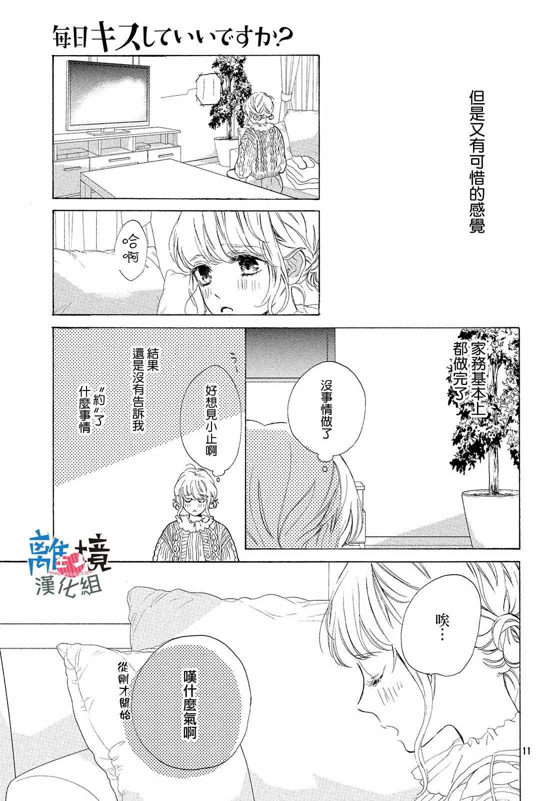 《可以每天亲吻你吗》漫画最新章节第14话免费下拉式在线观看章节第【11】张图片