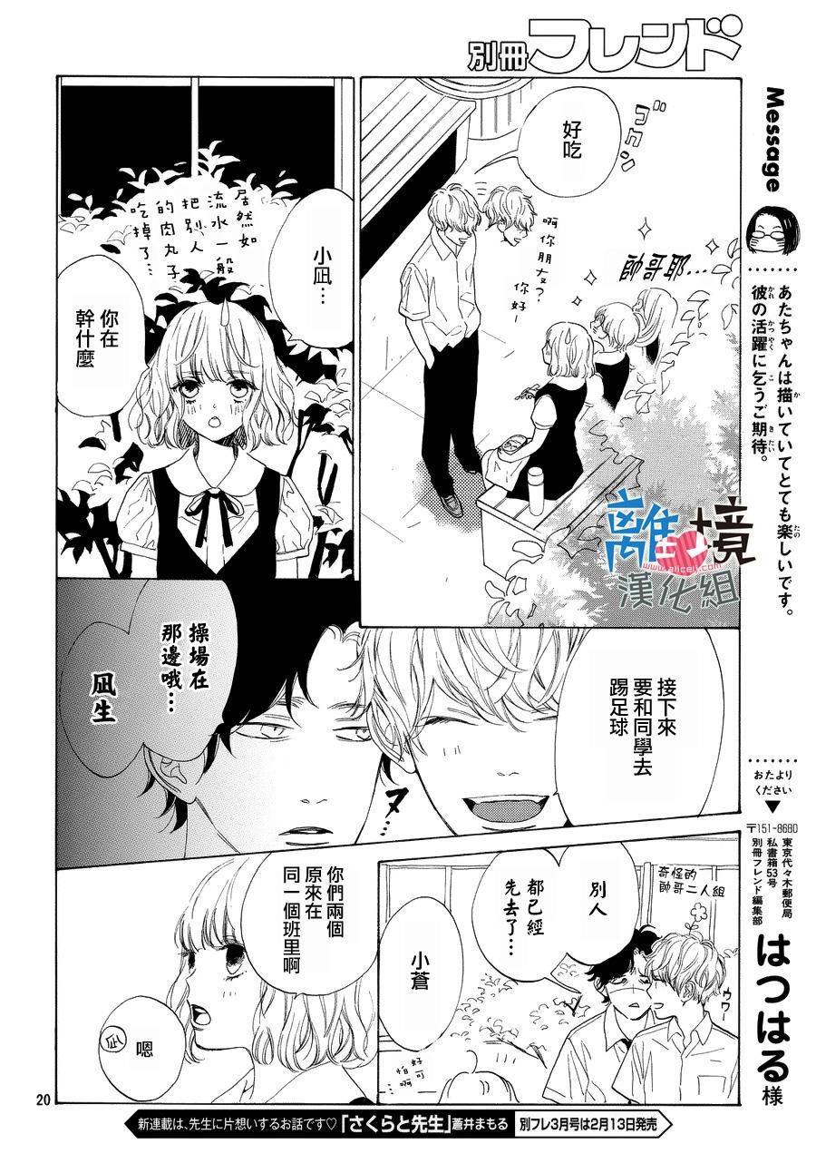 《可以每天亲吻你吗》漫画最新章节第2话免费下拉式在线观看章节第【20】张图片