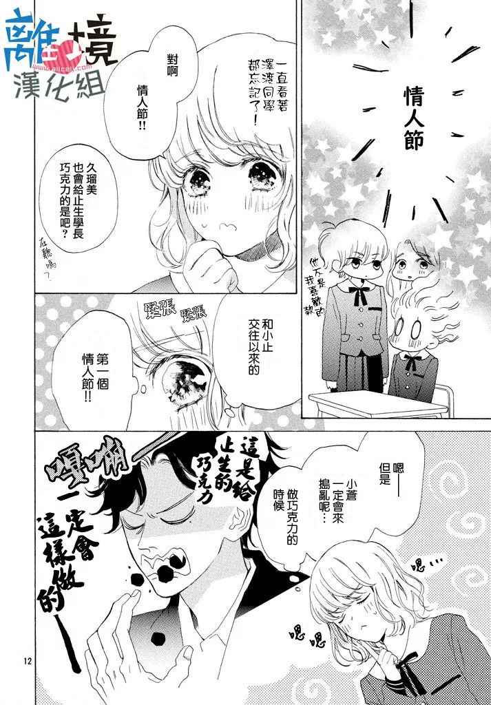 《可以每天亲吻你吗》漫画最新章节第13话免费下拉式在线观看章节第【13】张图片