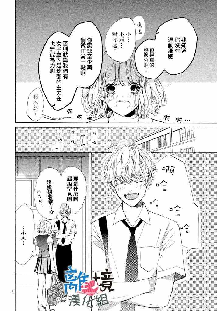 《可以每天亲吻你吗》漫画最新章节第3话免费下拉式在线观看章节第【4】张图片