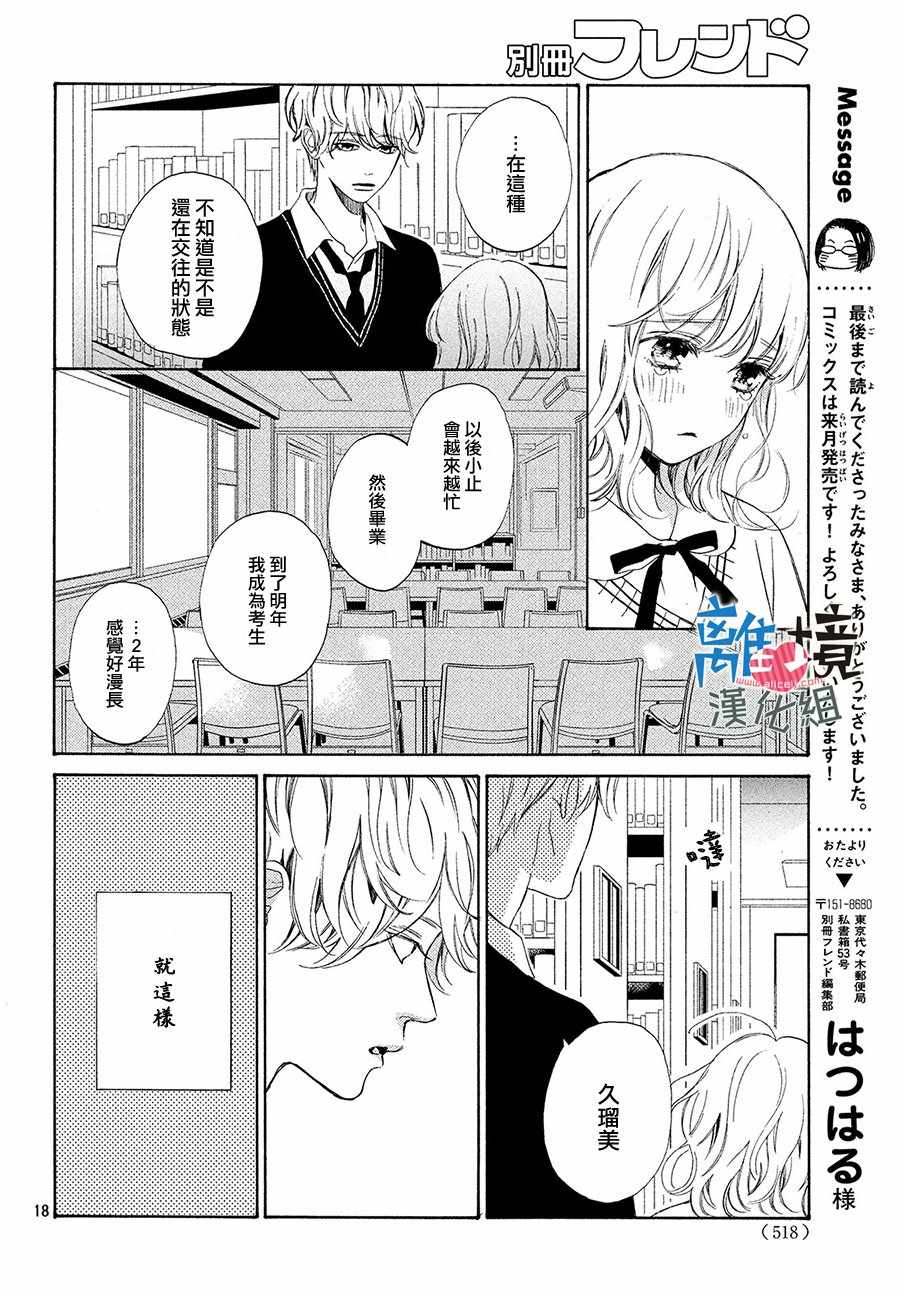 《可以每天亲吻你吗》漫画最新章节第16话免费下拉式在线观看章节第【18】张图片