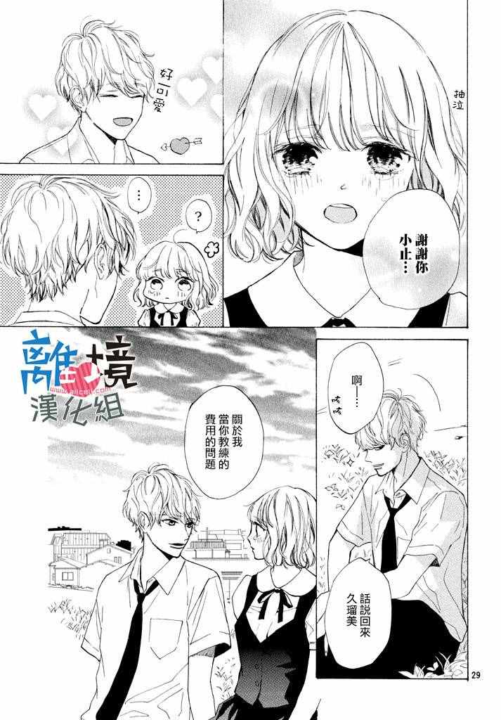 《可以每天亲吻你吗》漫画最新章节第3话免费下拉式在线观看章节第【29】张图片