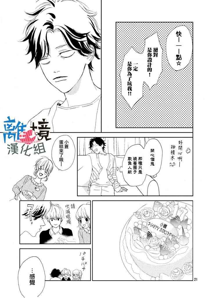 《可以每天亲吻你吗》漫画最新章节第10话免费下拉式在线观看章节第【21】张图片